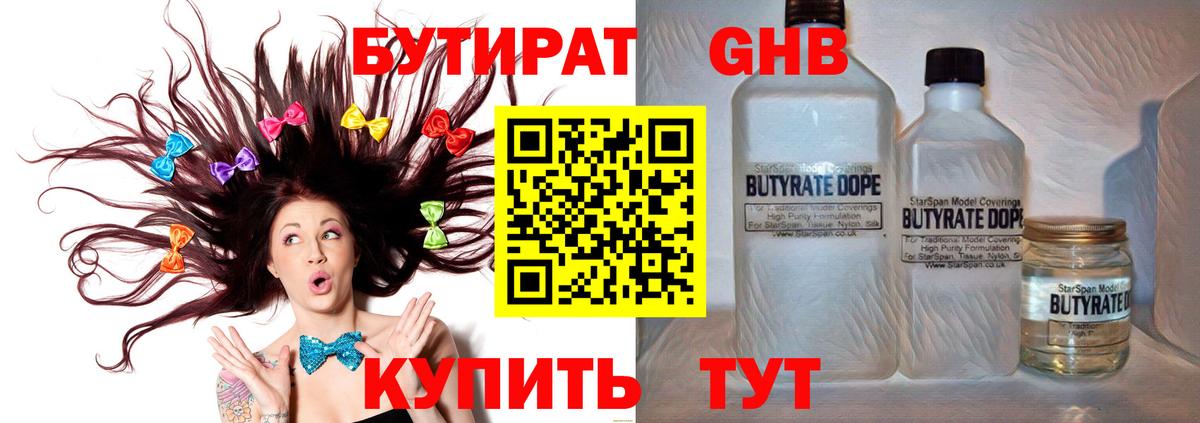 Туймазы  Бутират  Вход с VPN  Бутират бутик 