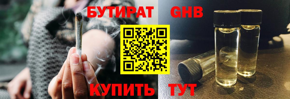 БУТИРАТ 1.4BDO Туймазы
