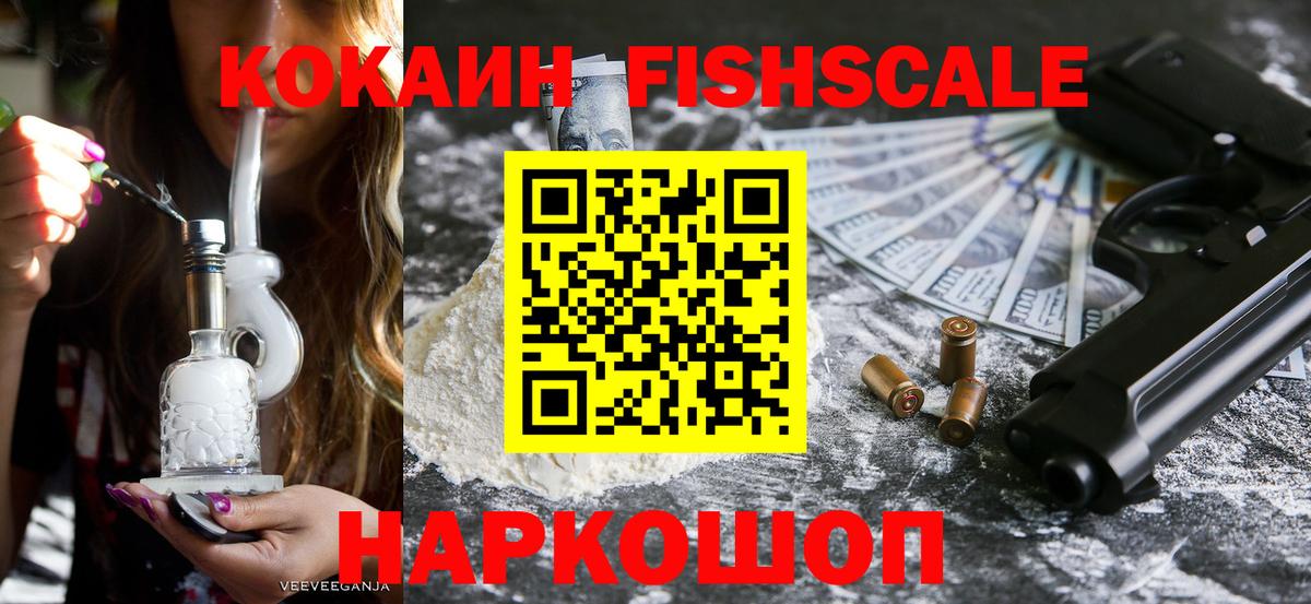 Cocaine FishScale  Кокаин FishScale  Вход с VPN  КОКАИН  Туймазы 