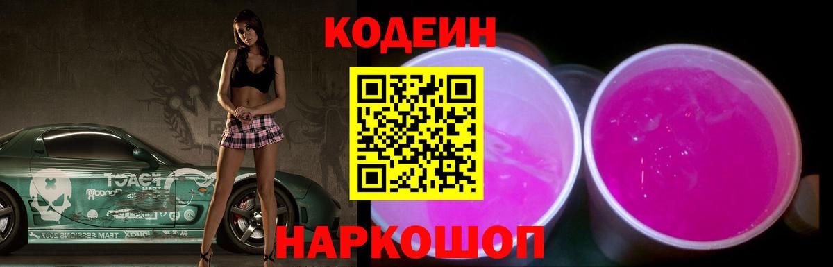 Кодеиновый сироп Lean Purple Drank  Codein Purple Drank  Туймазы  Вход с VPN 